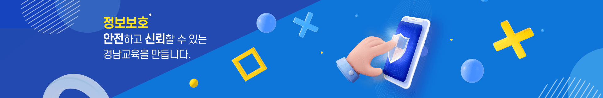 안전한! 경상남도교육청 개인정보보호 누리집 | 우리사이트에서 다양한 서비스를 손쉽게 이용하세요.